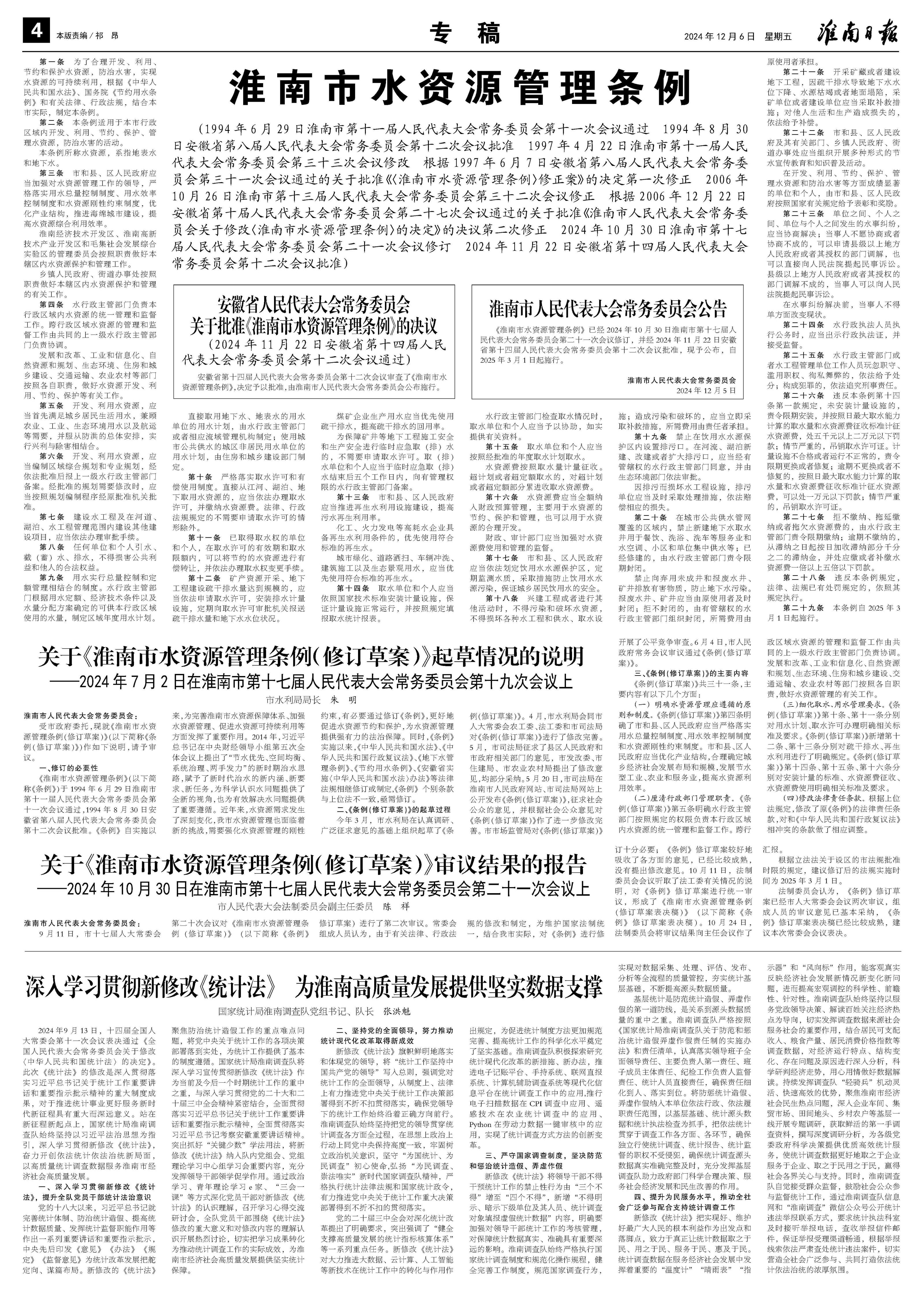 淮南日报数字报